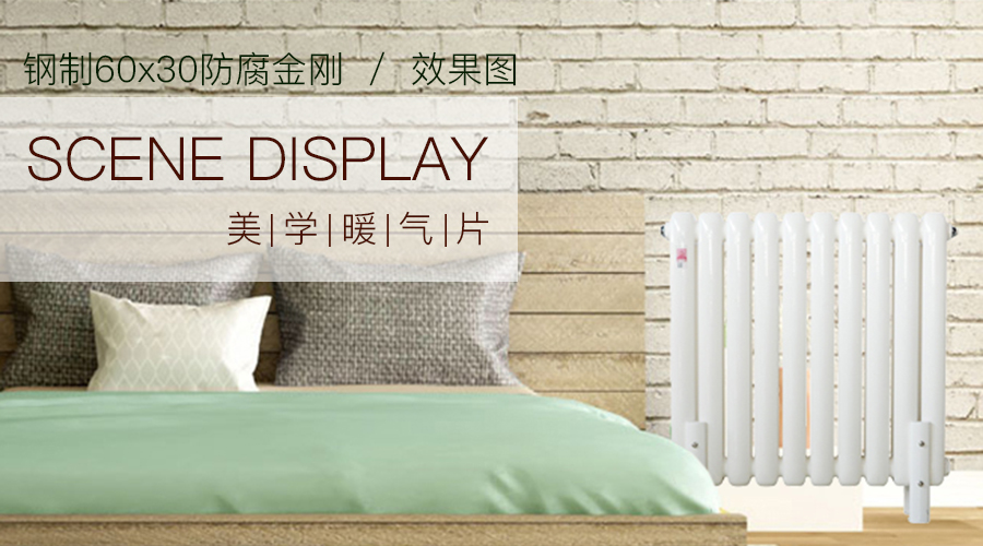 采暖散熱器品牌
